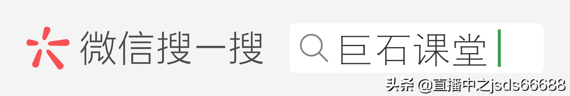 「巨石课堂」淘宝直播运营：如何实现1米58的主播秒变1米7大长腿