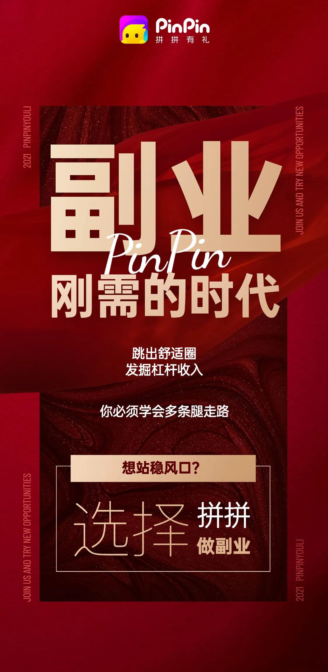 拼拼有礼需要人脉吗,拼拼有礼店铺