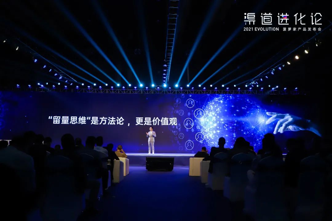 2021渠道进化论（演讲全文）