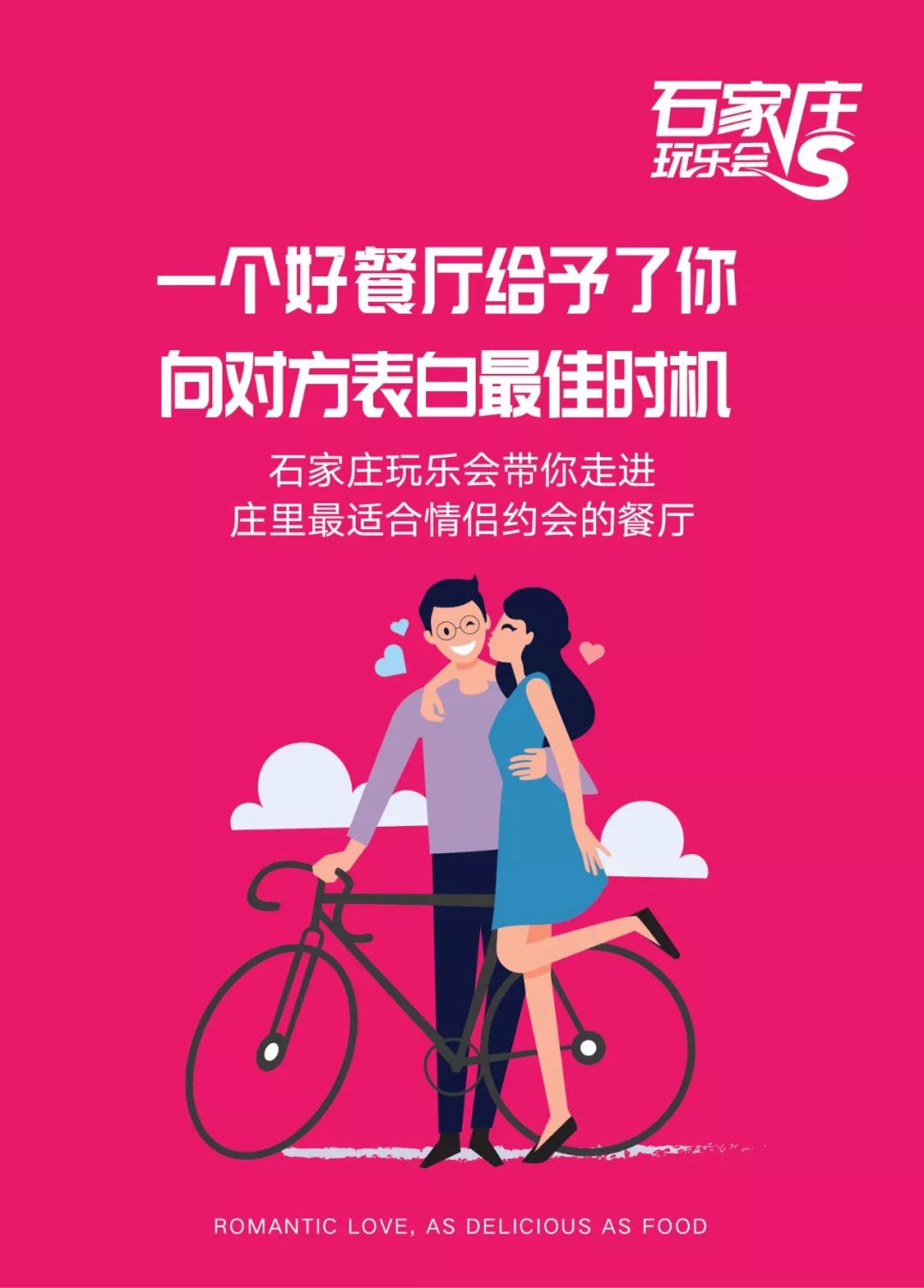 浪漫情人节餐厅推荐上海,北京情人节观景餐厅推荐