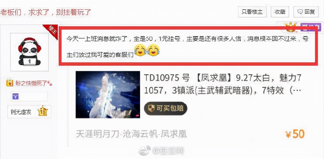 天涯明月刀超越版本装备事件,天涯明月刀莫名其妙崩溃