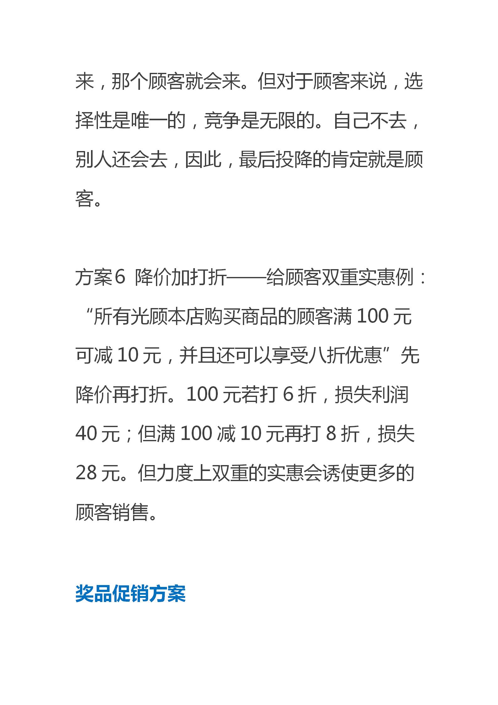眼镜双十一营销策划方案,十一营销策划方案100例