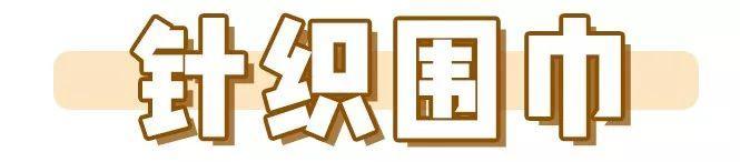 围巾的7种系法,围巾的七种系法每天不重样