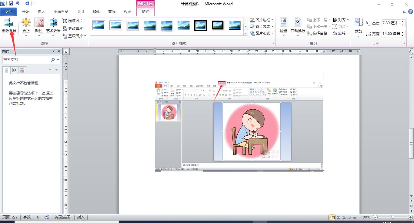 计算机ppt怎么插入文件,电脑ppt图片抠图怎么操作