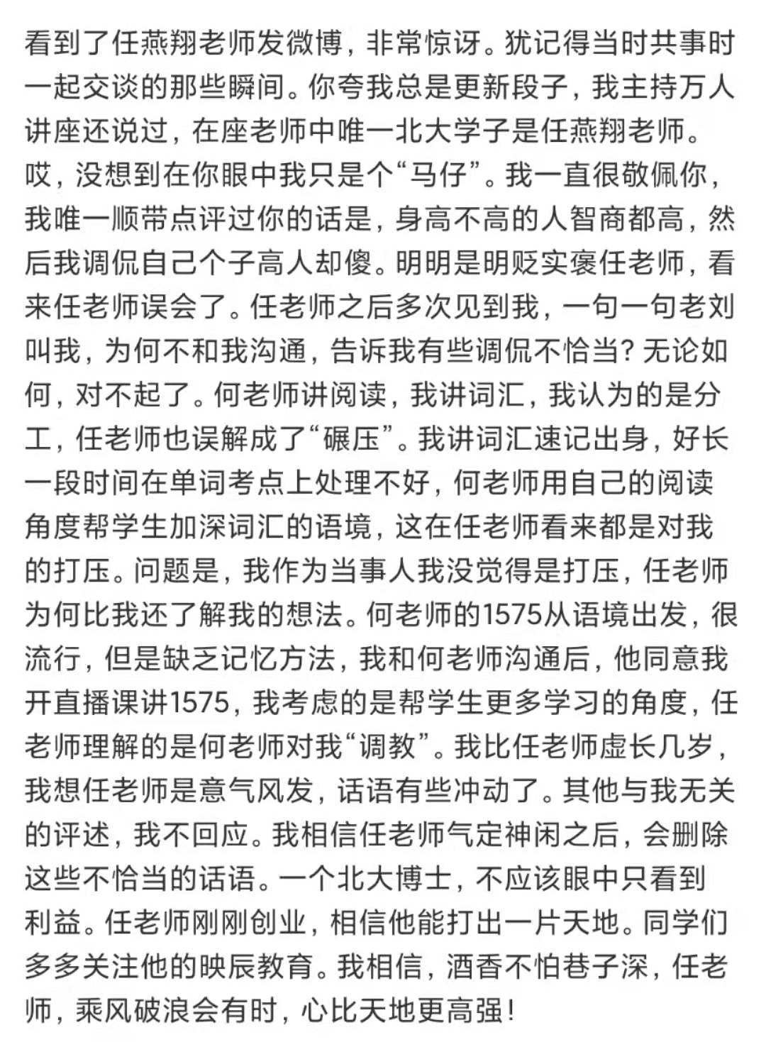 何凯文任燕翔连麦视频,何凯文与任燕翔握手言和