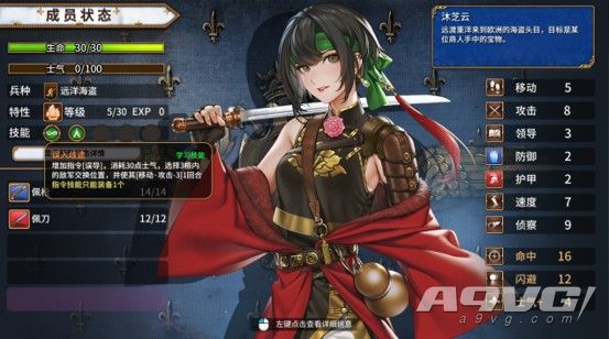 神秘东方女海盗参战《圣女战旗》DLC“云自海上来”现已推出