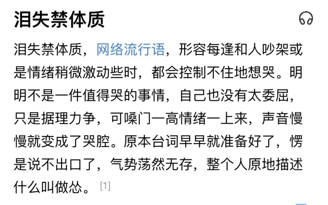 一吵架就哭是什么体质,一吵架就容易哭的体质怎么破