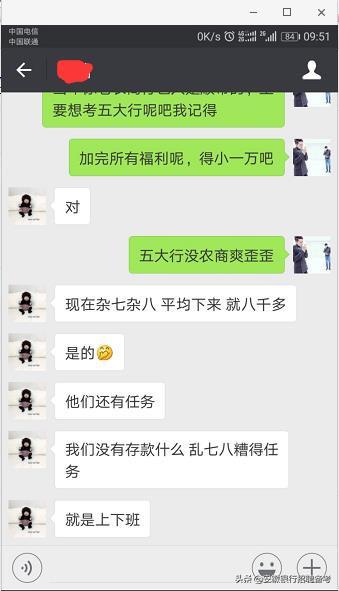 农商行的待遇怎么样,山东农商行信息科技部待遇