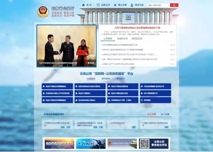 云南公安厅改版网站,云南省公安厅官网首页