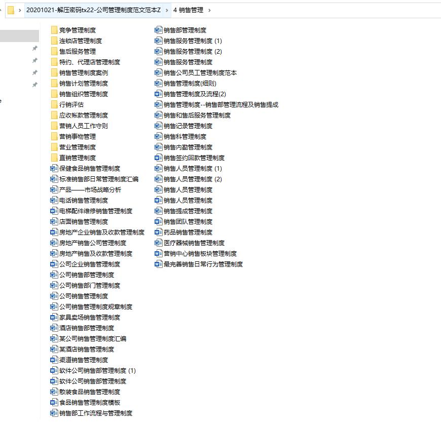 公司管理制度范文范本，全内容word文案材料，复制借鉴轻松套用