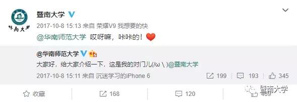 亲爱的华师,我是暨南,期待我们的下一个甲子年