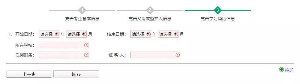 中招信息采集详细步骤！本月26日结束