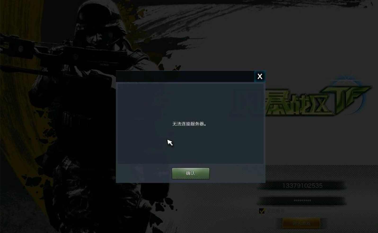 新《风暴战区》有多坑？进入大厅玩不了游戏，连充值还是天成的