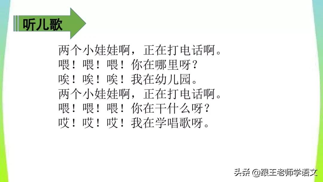 一年级语文园地六朗读,一年级语文下册语文园地五讲解