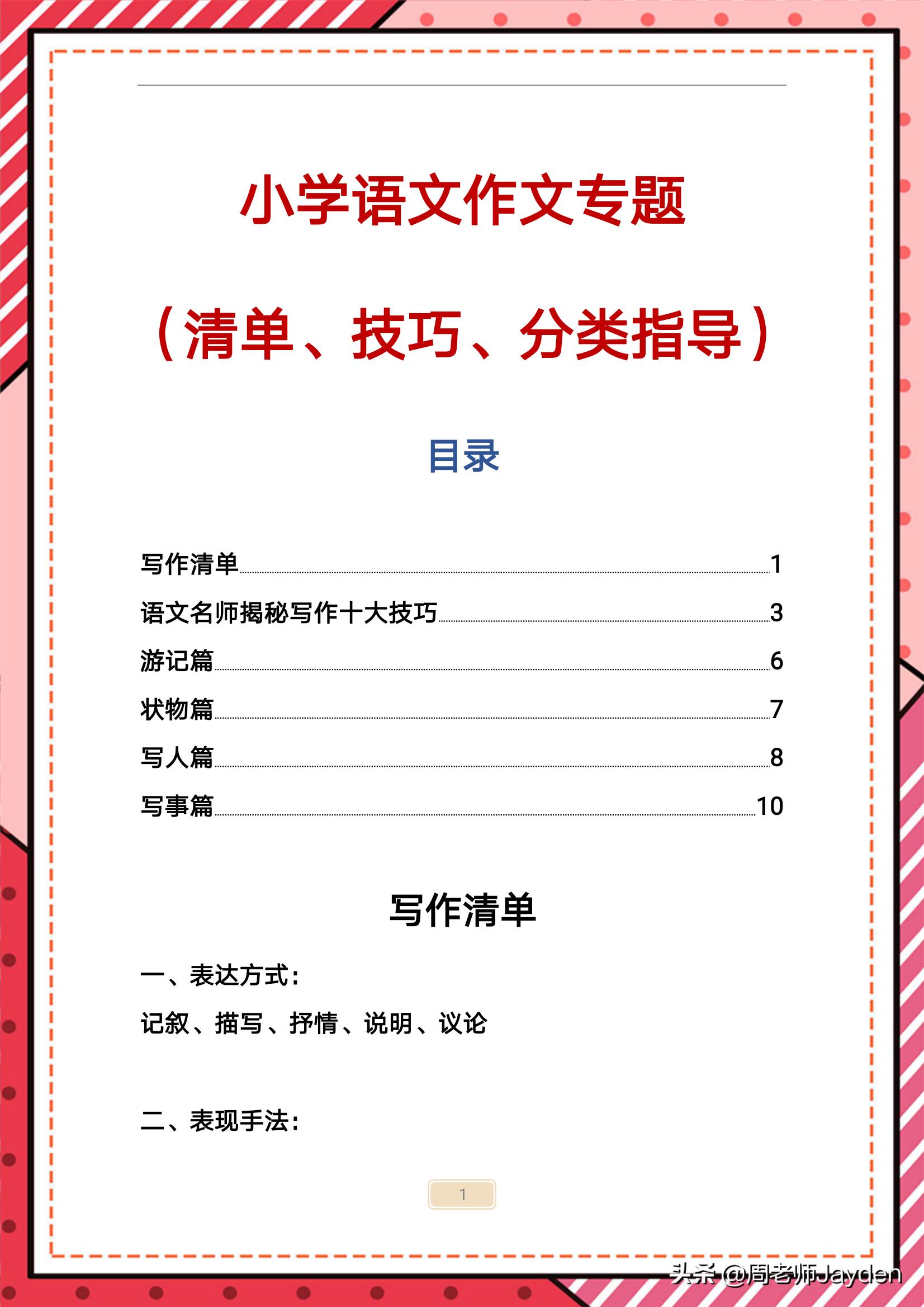 小学语文分类作文技巧,小学语文作文指导全集