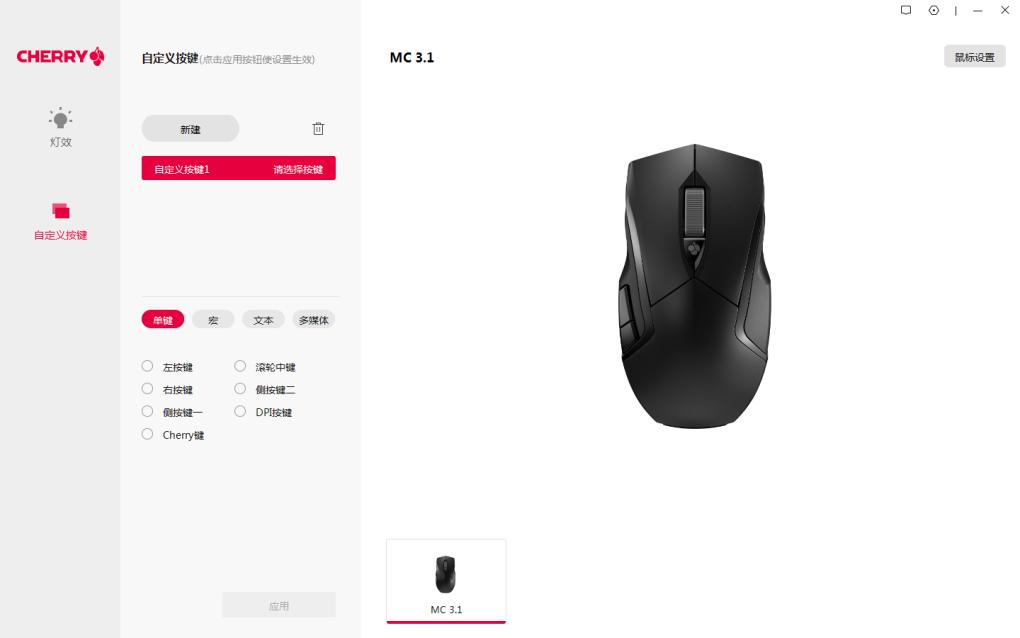樱桃mc3.1鼠标,德国cherrymc3000鼠标