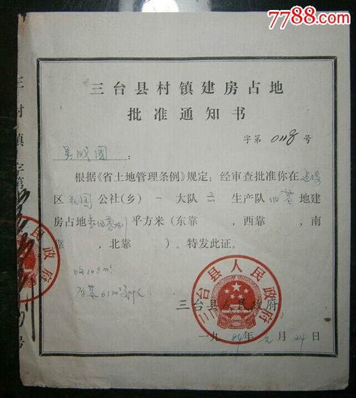 超过用地审批面积怎么办,超过审批的建筑面积怎么办