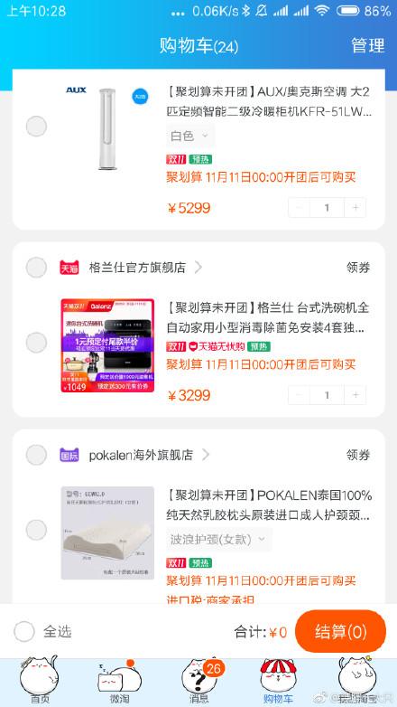 “剁手节”get新时尚,请把这份“孝心礼包”加入人生购物车