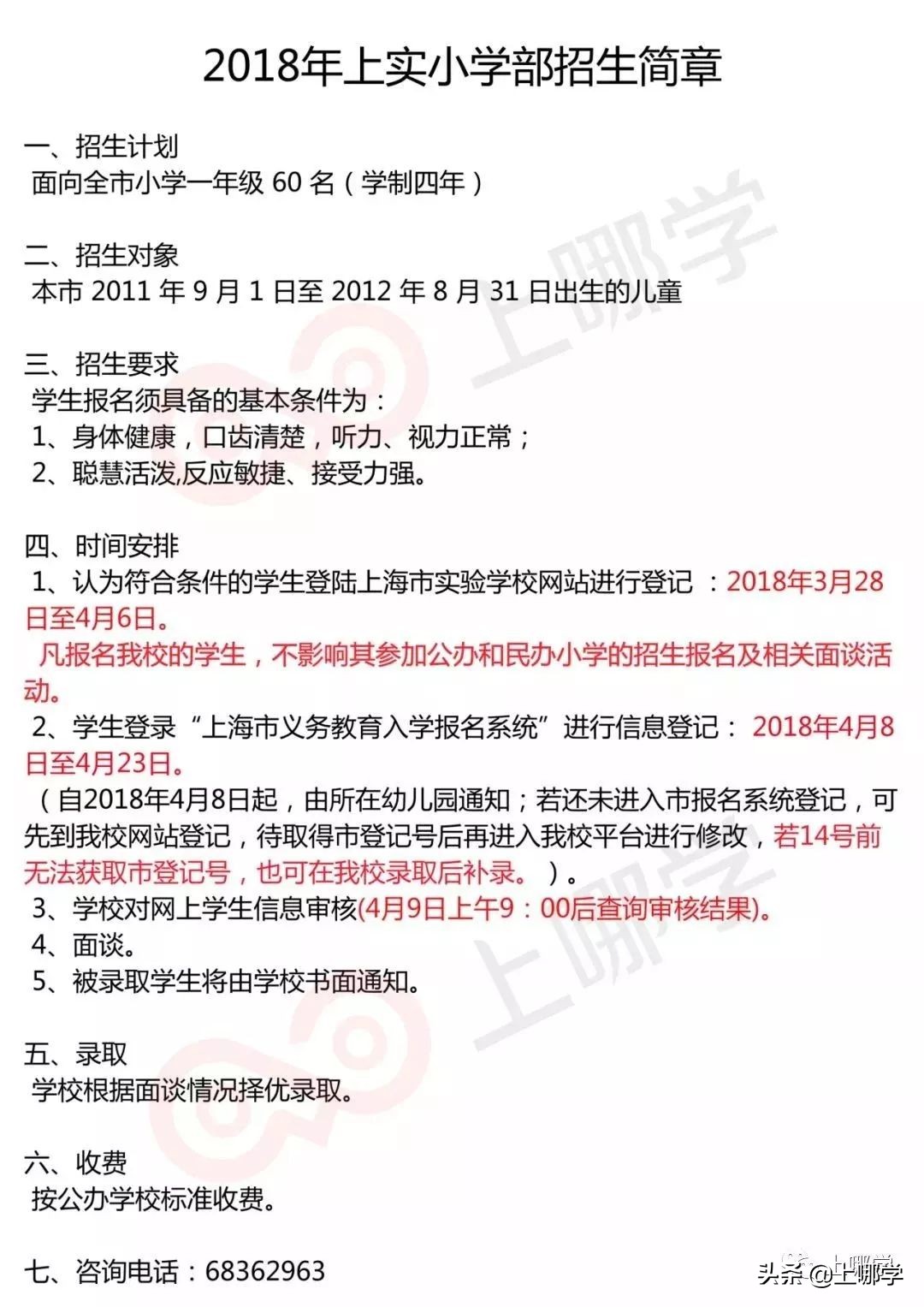 上海零志愿小学,上海56所民办学校