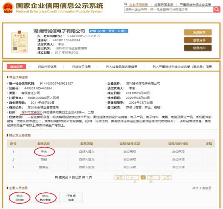 汇创达供货商,汇创达五大客户