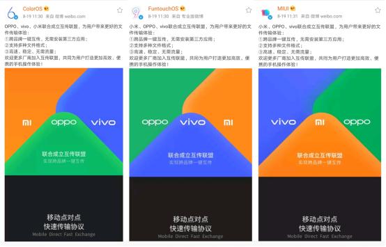 把第三方互传软件删了吧！vivo、OPPO、小米组织的互传联盟真香