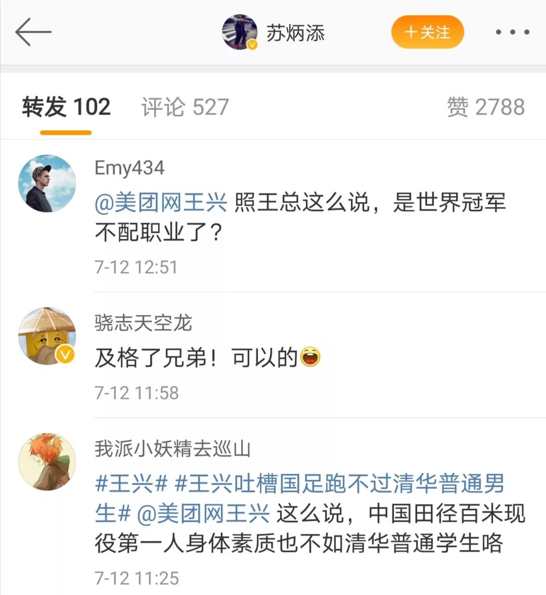 美团王兴引发的足球论战,美团王兴说中国足球