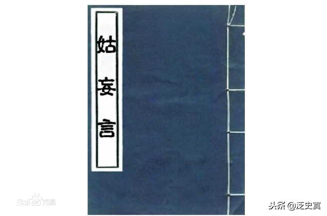 《姑妄言》也是一部淫书污书，多诋毁少数民族