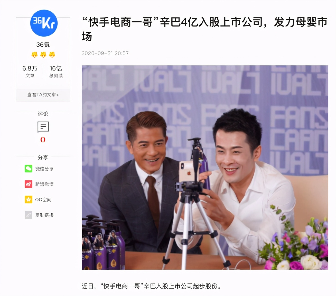 辛巴百亿电商帝国,快手辛巴身价多少个亿