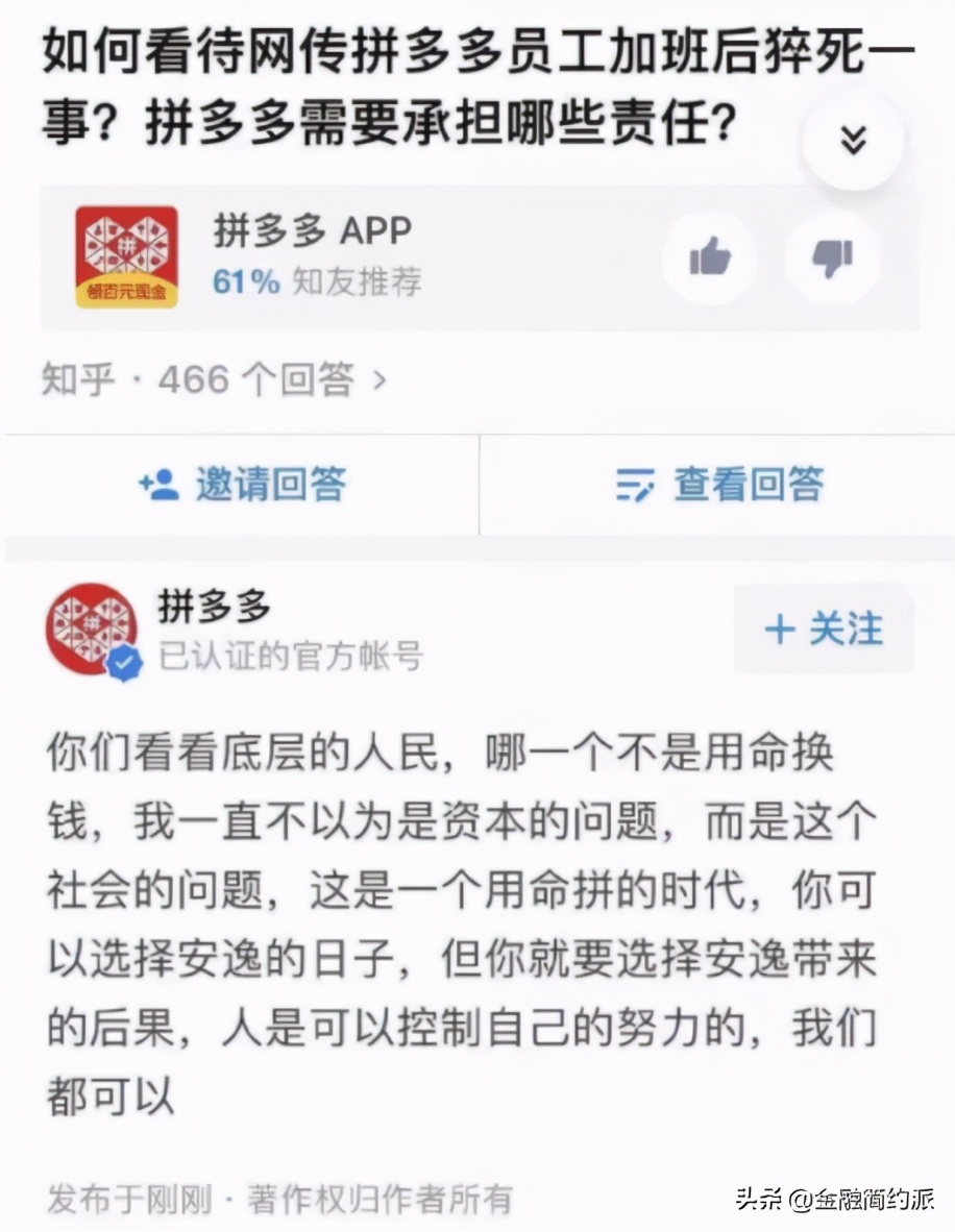 从蛋壳暴雷，到拼多多的“以命换钱”，对资本的反感在积累