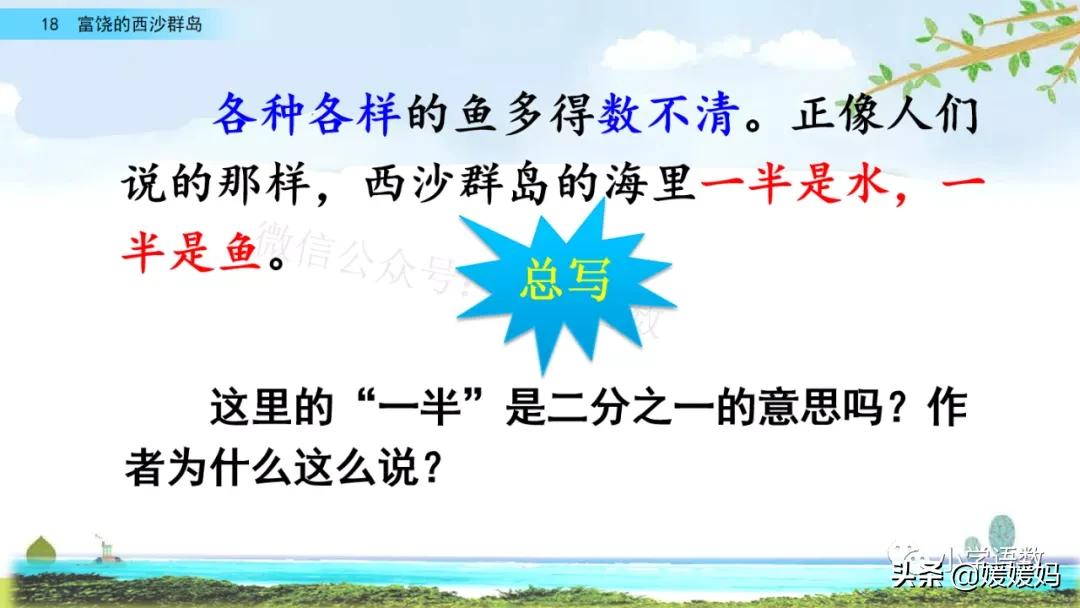 三年级第18课富饶的西沙群岛预习,3年级语文第18课富饶的西沙群岛