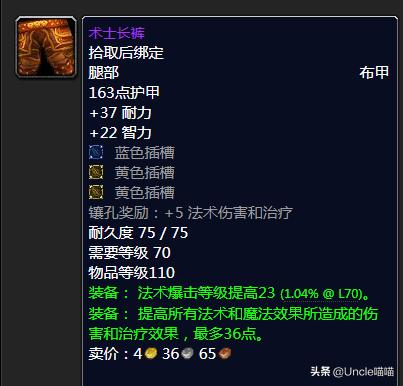 魔兽世界tbc分解低级紫装,魔兽世界tbc最强蓝装