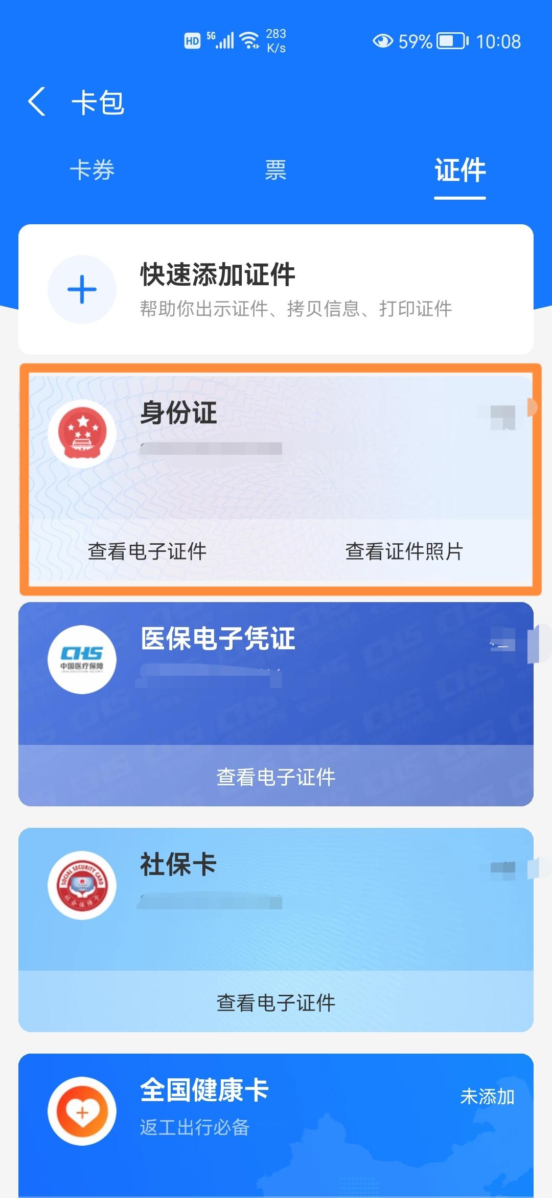 手机身份证号码在哪找,如何用手机查看身份证是否消磁