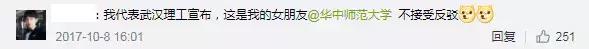 笑cry！818武汉高校的江湖别称，你的母校中枪了吗？