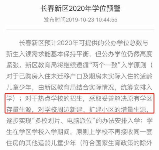 突发!多校划片传来新动静,学区房要凉了?