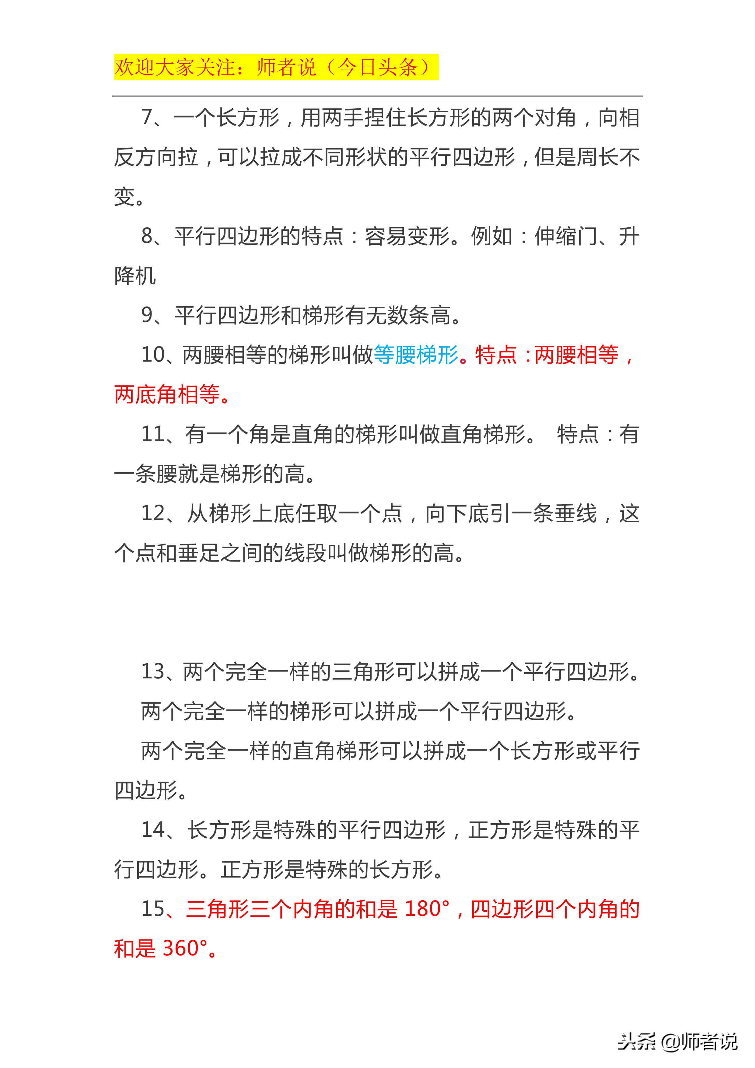 四年级数学期末复习重点汇总，家长们打印一下，自己就能辅导孩子