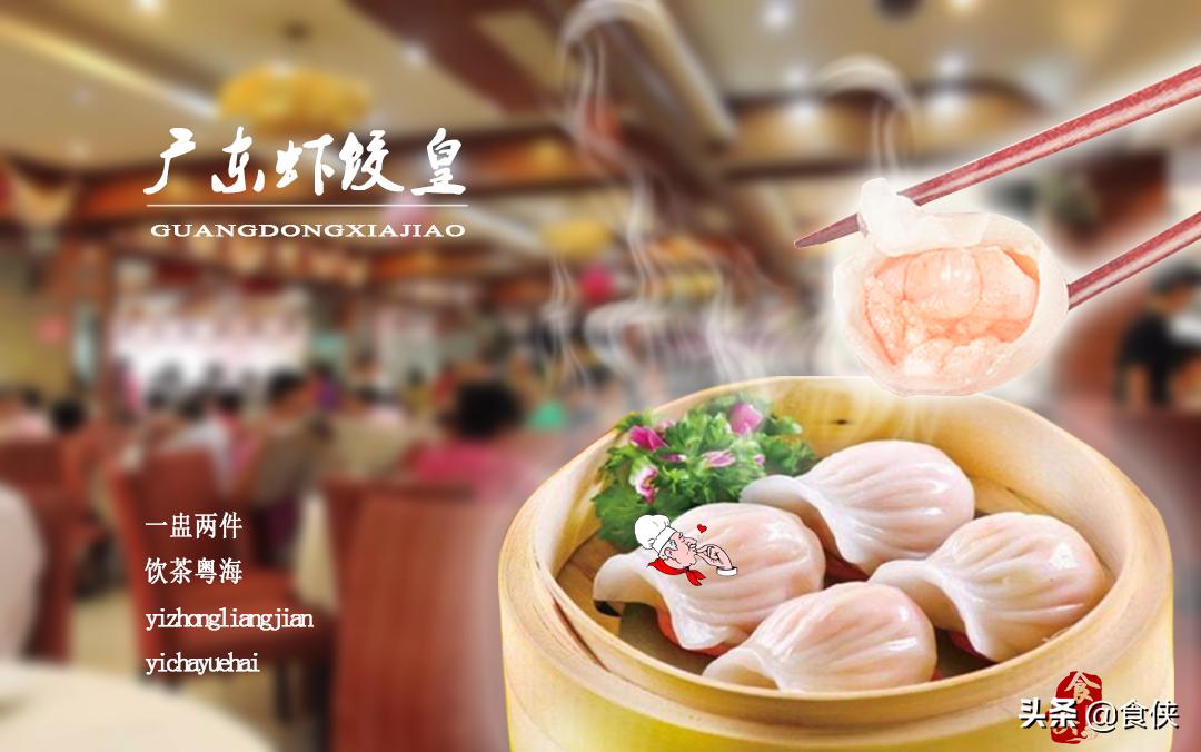 透明虾饺,特大鲜虾饺