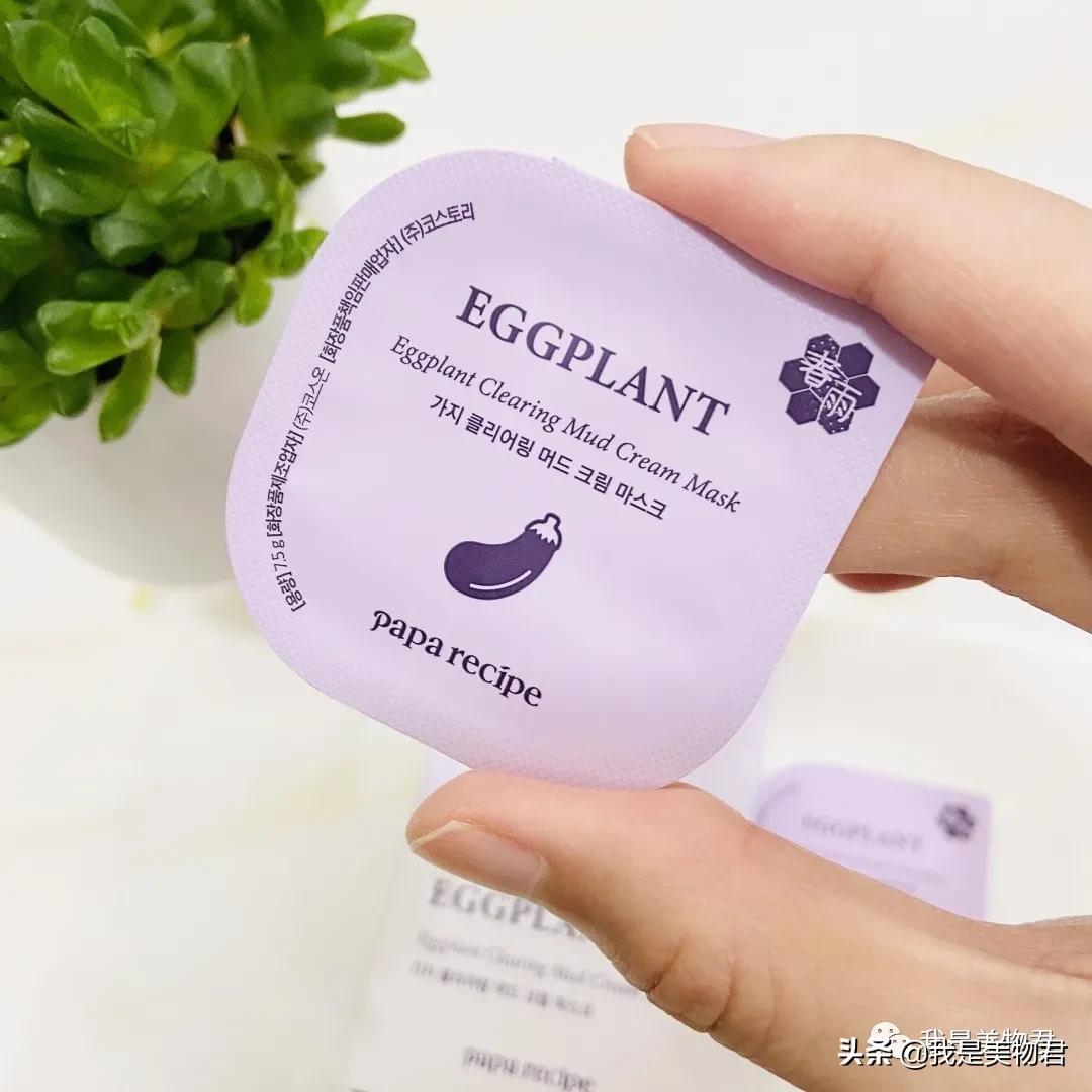 最近最火的茄子面膜,茄子面膜好用吗