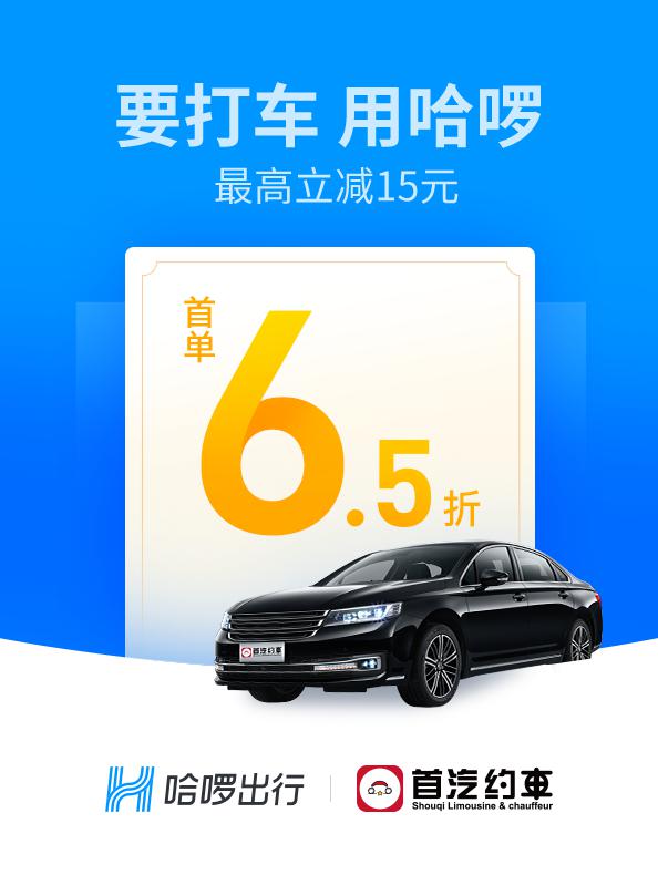 怎么在哈啰约车取消续费,哈啰出行首汽约车如何加入