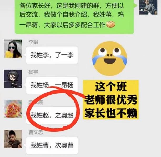 家长群“自我介绍”，“许多”同学的爸爸一枝独秀，蒋老师很幽默