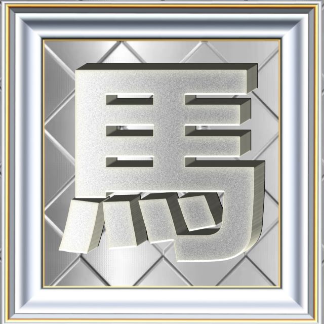 3D立体白金字体姓氏微信头像精选，超级棒