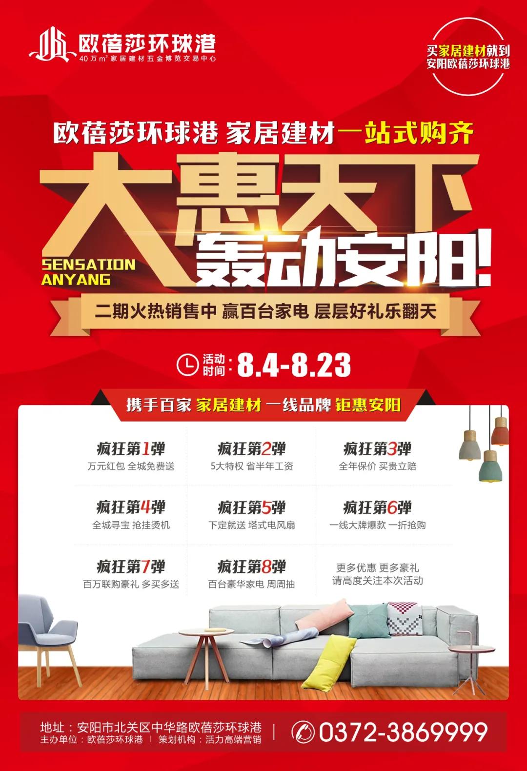 安阳欧蓓莎环球港「大惠天下轰动安阳」活动誓师大会圆满举行