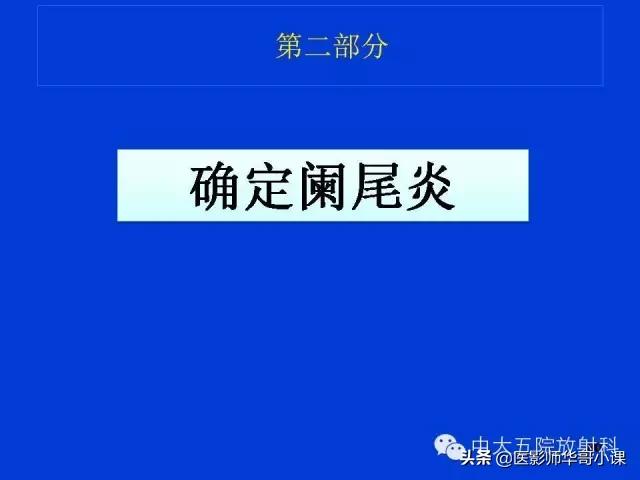 阑尾炎课件,阑尾炎的超声课件