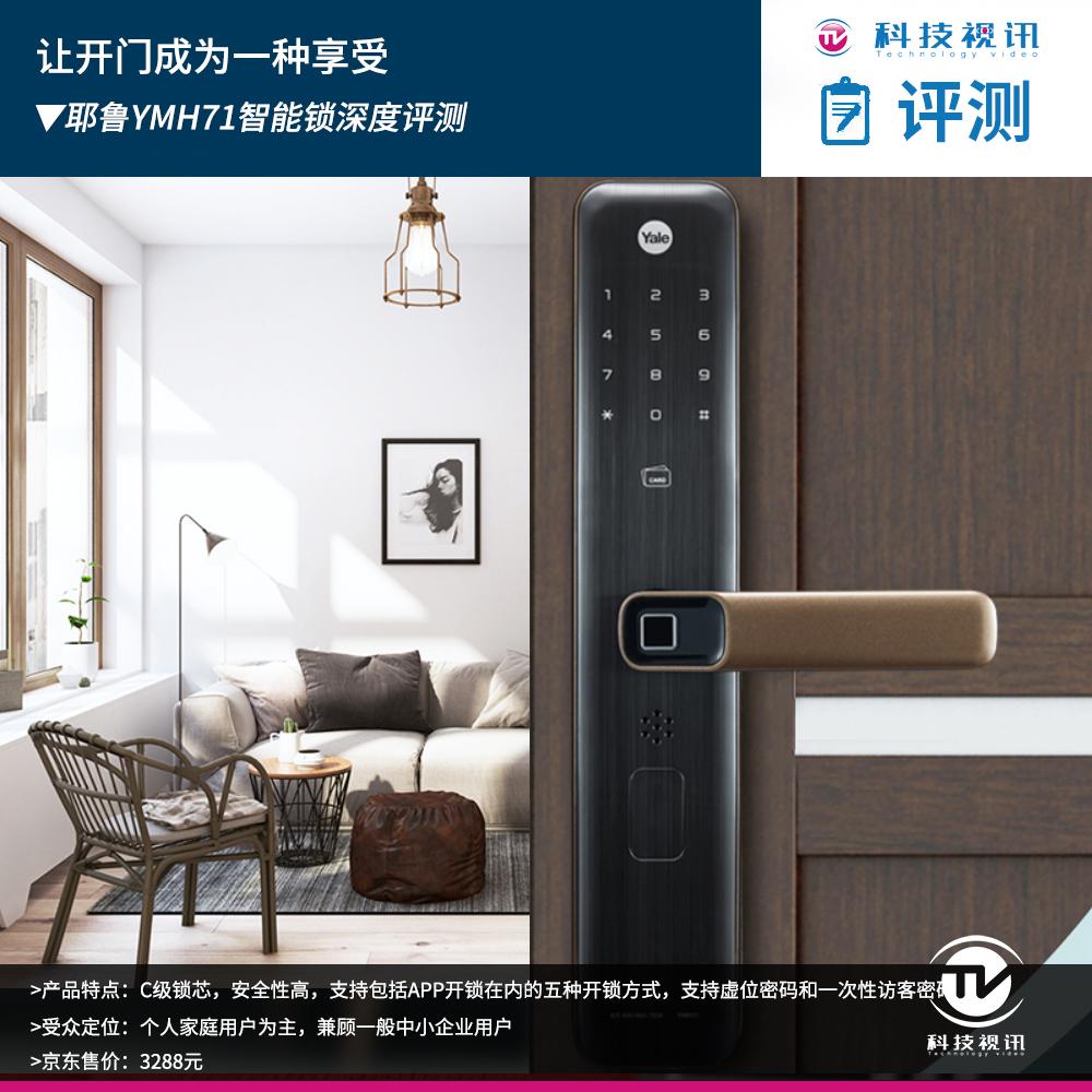 让开门变成一种享受,耶鲁智能锁各系列