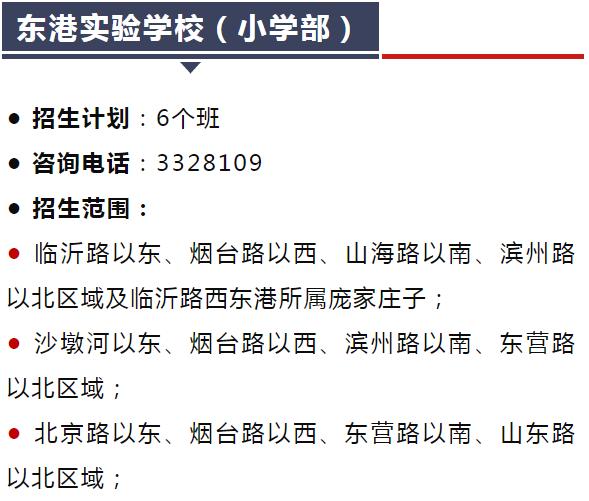 日照学区划分公布时间,日照新的学区划分政策