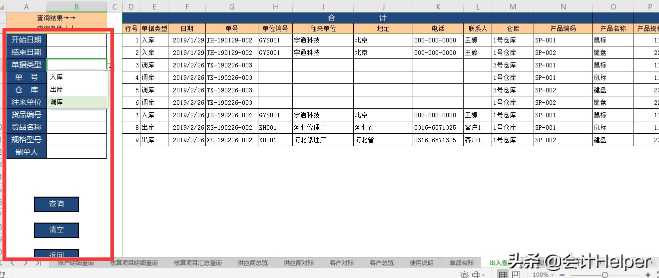 excel全自动库存管理系统制作,Excel全自动进销存管理系统下载