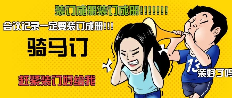 用word怎么做骑马装订排版,骑马钉是什么装订方式