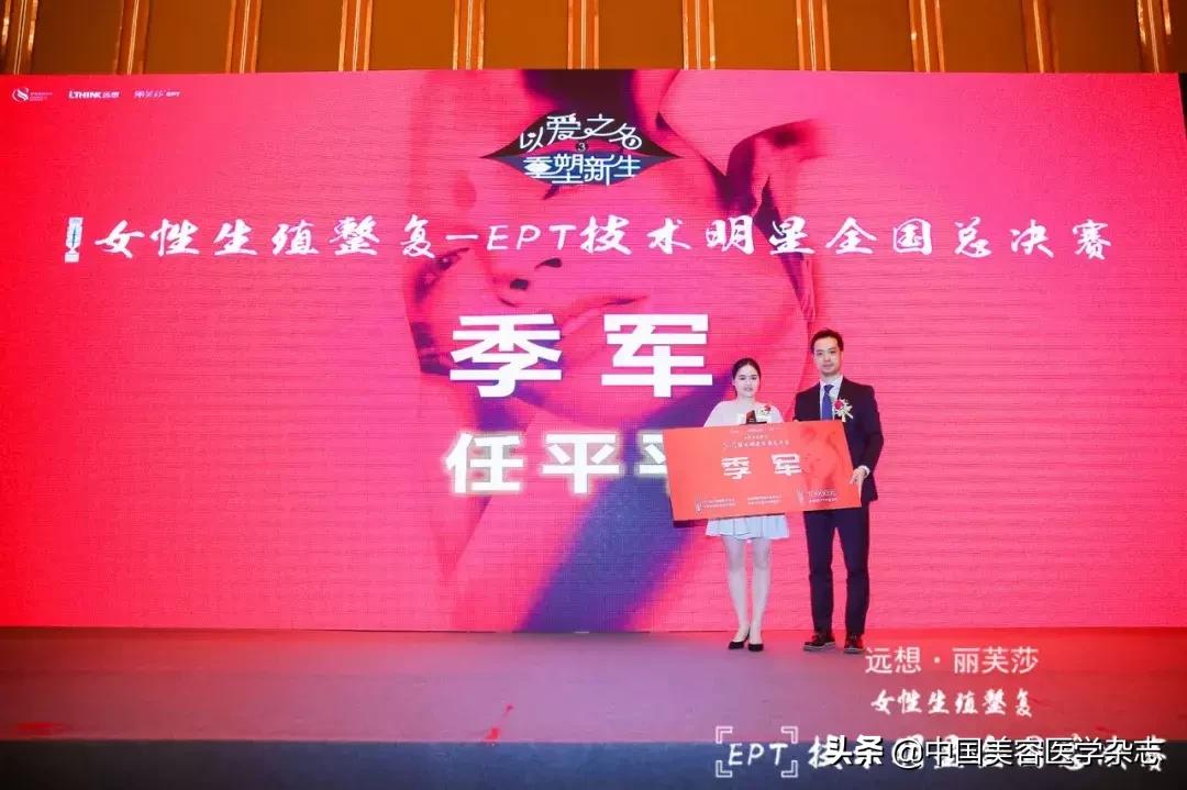 学术之夜，巅峰对决▏女性生殖整复-EPT技术明星全国总决赛报道