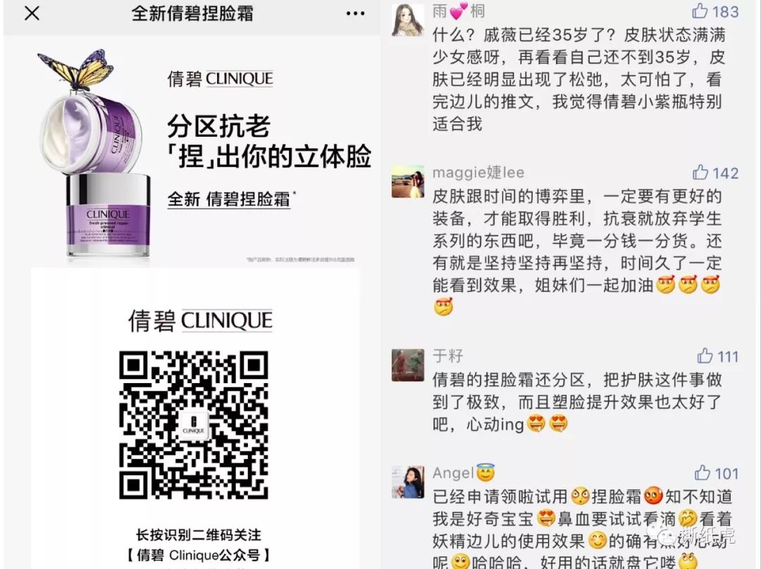 新品发售寻求种子用户,倩碧只做对了一半