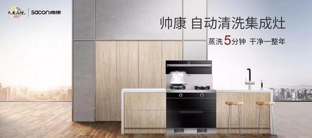 帅康集成灶蒸汽清洗怎么使用,集成灶亿田和帅康哪个好
