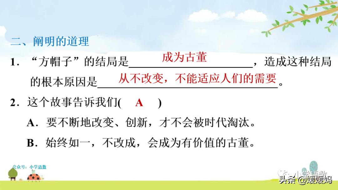 三年级下册方帽子店笔记,三年级下册方帽子店课文朗读